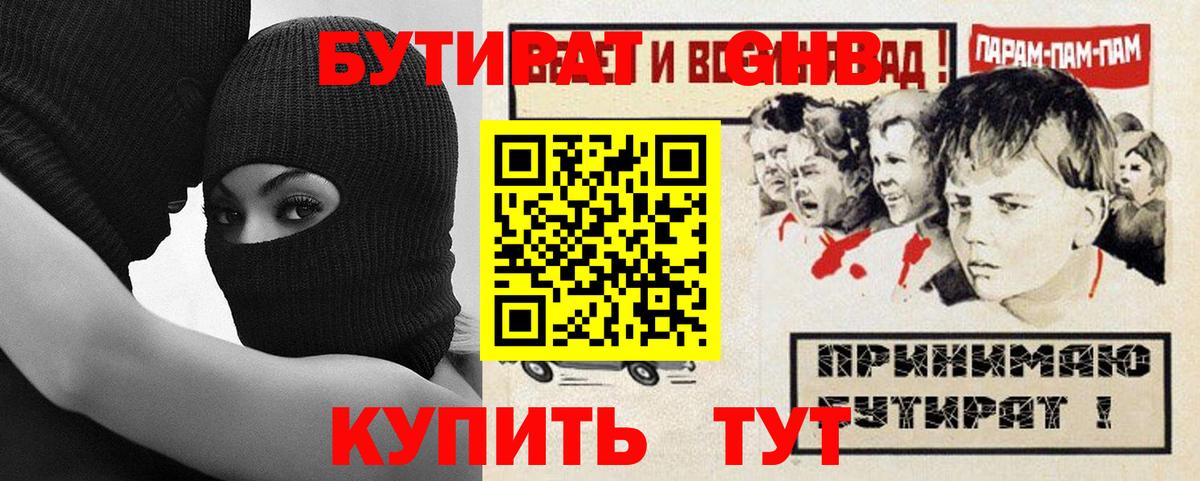 БУТИРАТ буратино Топки