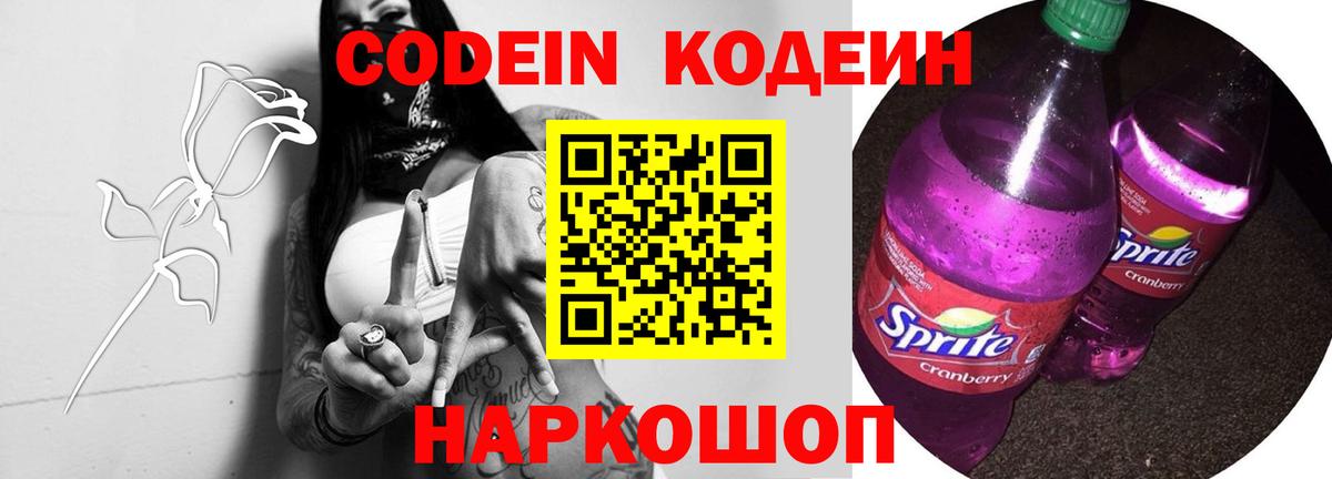 Кодеин напиток Lean (лин) Топки