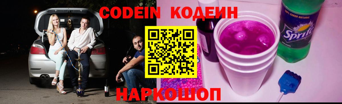 Codein напиток Lean (лин)  Кодеин напиток Lean (лин)  Топки  Вход с VPN 