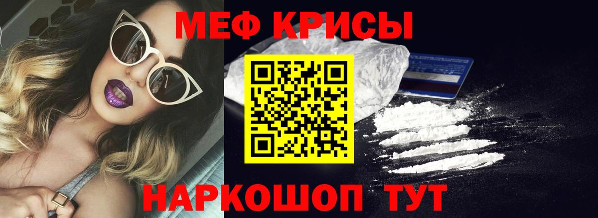 Мефедрон кристаллы Топки